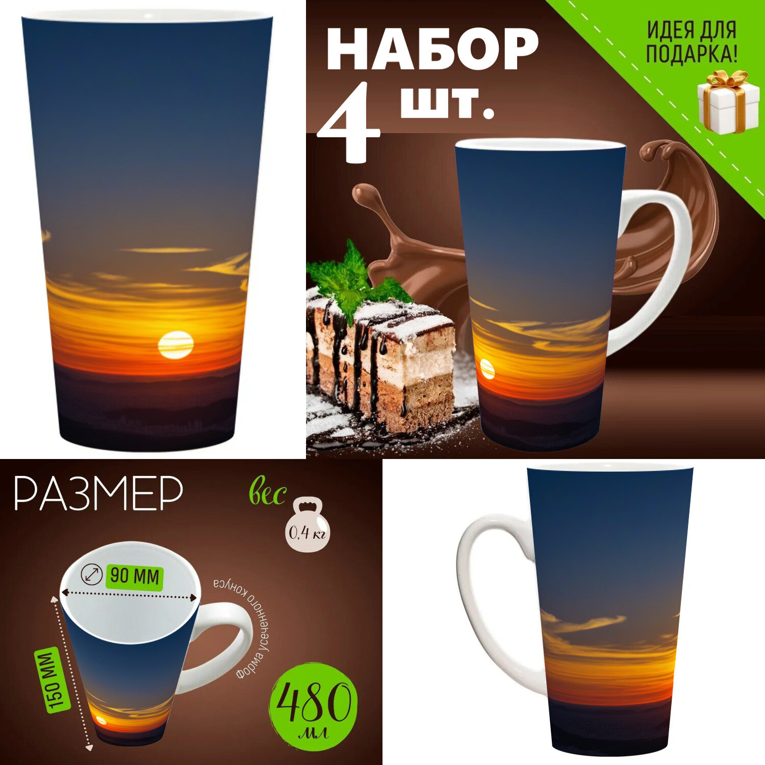 4 шт. Набор кружек с принтом "Скрытое прибывающее солнце" 500 мл.