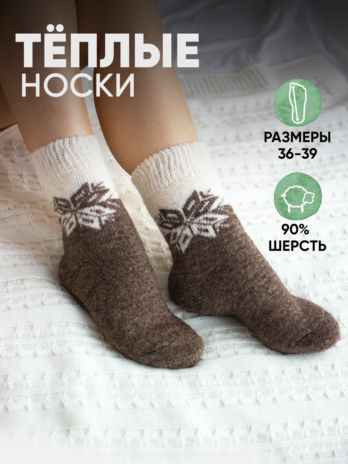 Носки  тёплые шерстяные