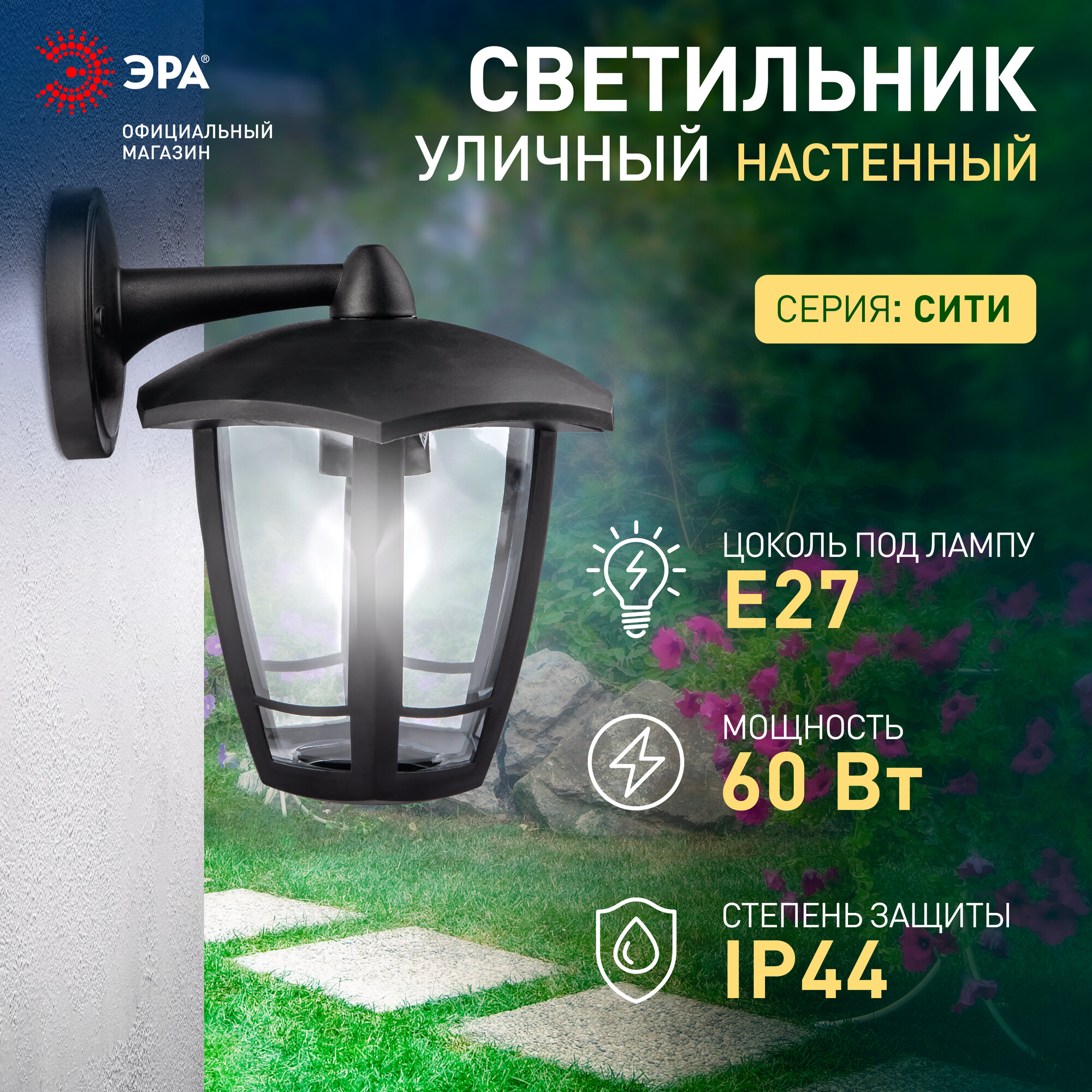 Светильник фонарь уличный настенный фасадный ЭРА НБУ 07 Дели 3 Е27 60Вт 220в ретро