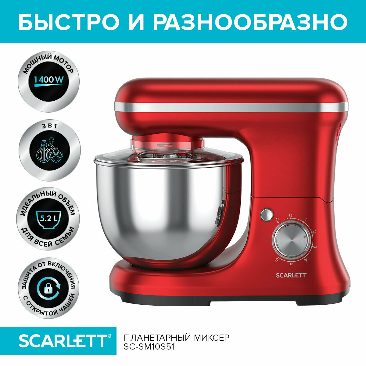 Миксер Scarlett SC-SM10S51, красный — фото 1