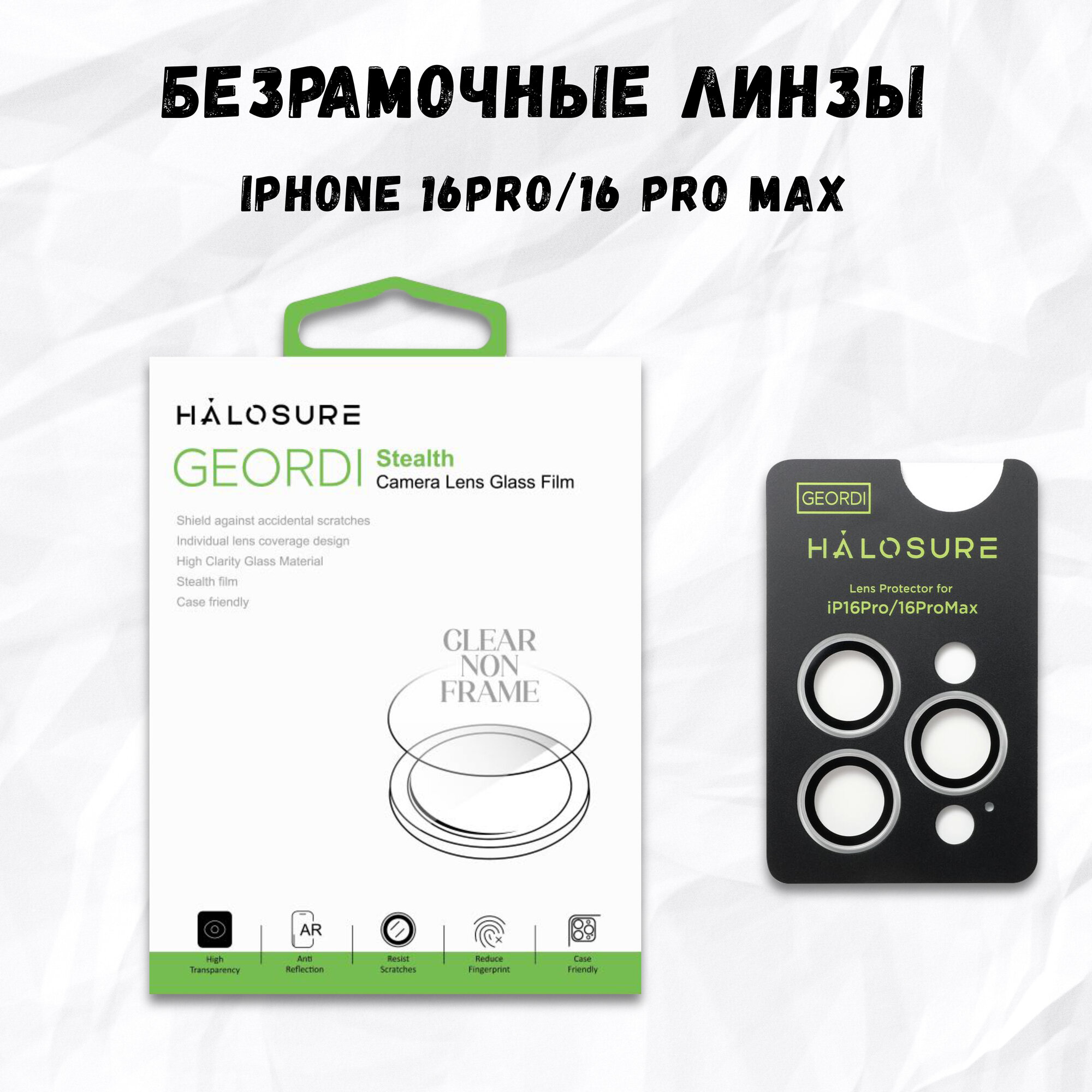 Безрамочные линзы (стекло) на камеру iPhone 16 Pro/16 Pro Max