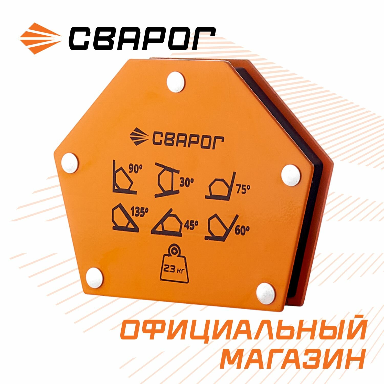 Магнитный уголок усиленный для сварки  угольник МР 23  QJ6014   маскимальное усилие 23 кг сварог