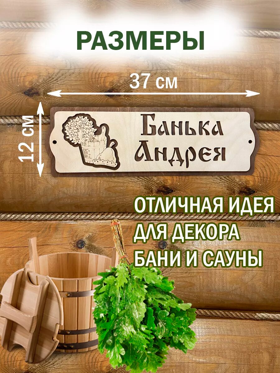 Картинки Табличка в баню с именем Андрей