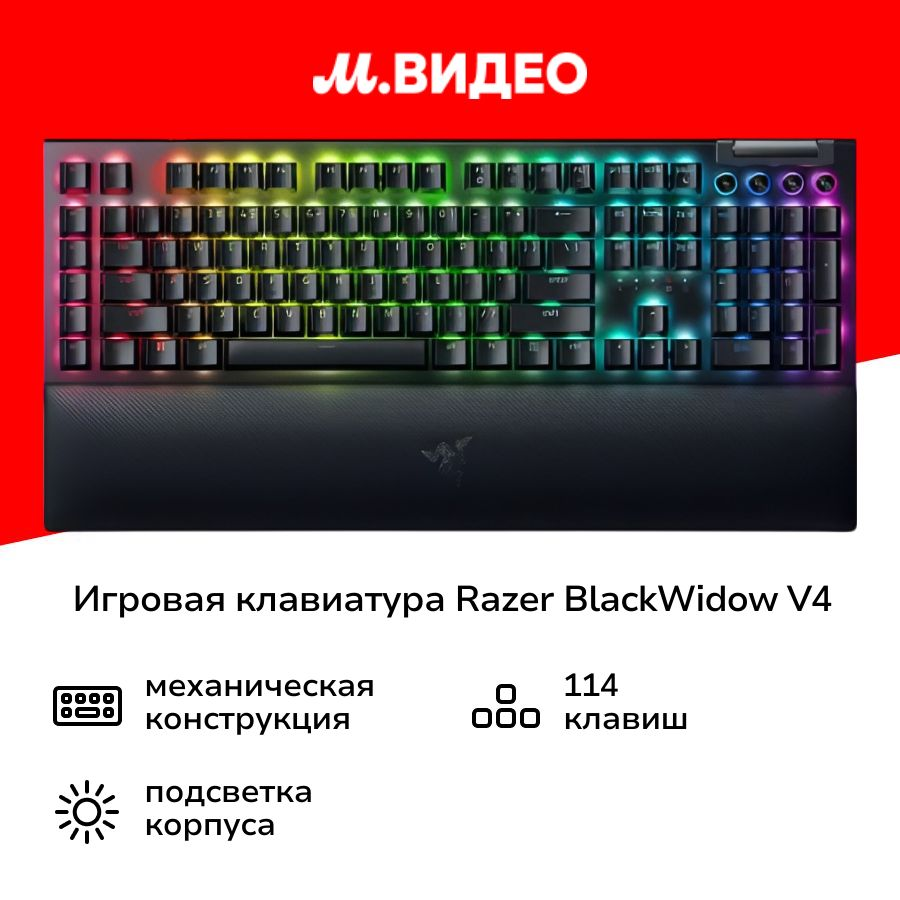 Игровая клавиатура Razer BlackWidow V4 Yellow Switch (RZ03-04692500-R3R1)