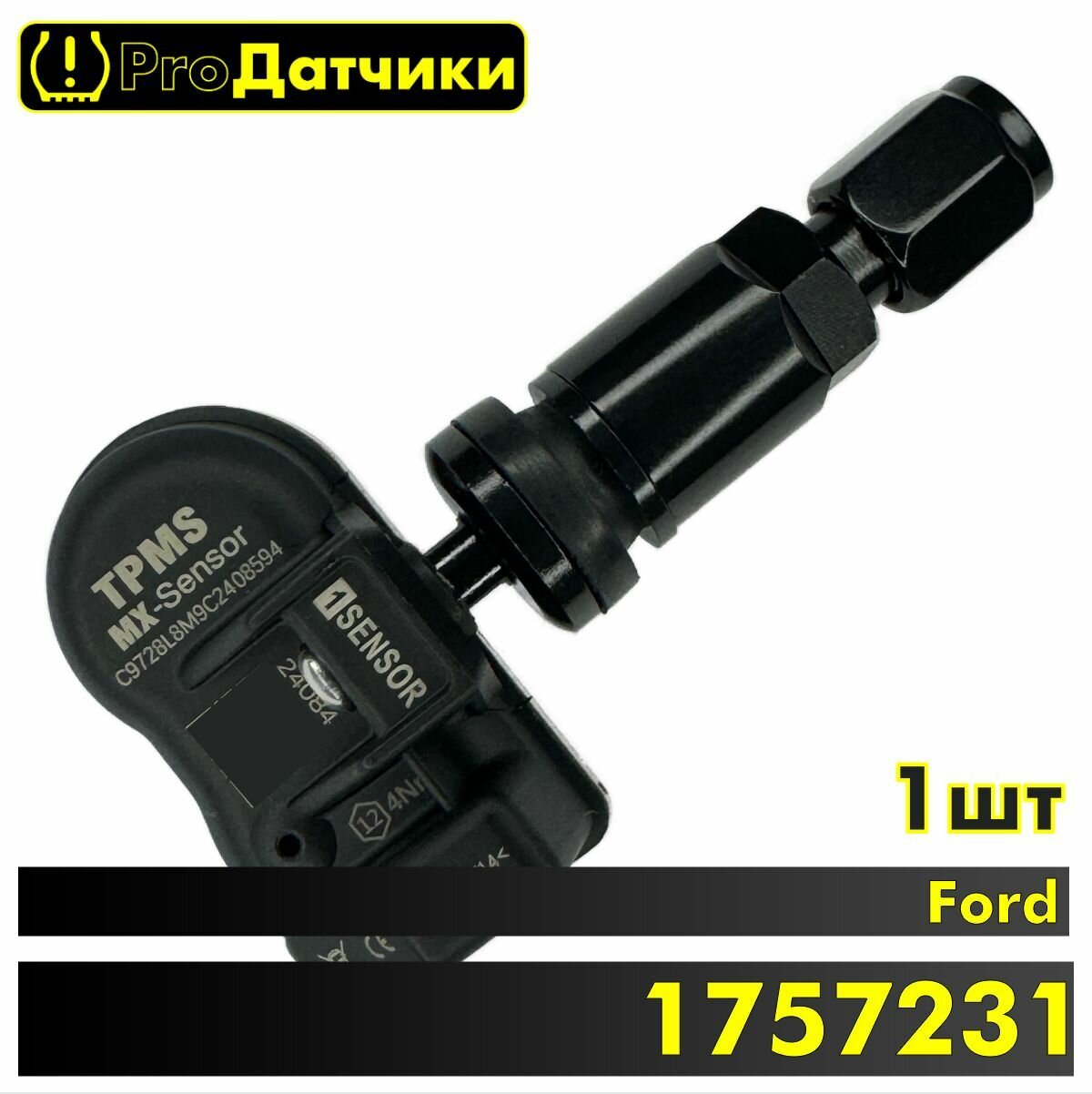 1Sensor для Ford 1757231 Черный 1шт