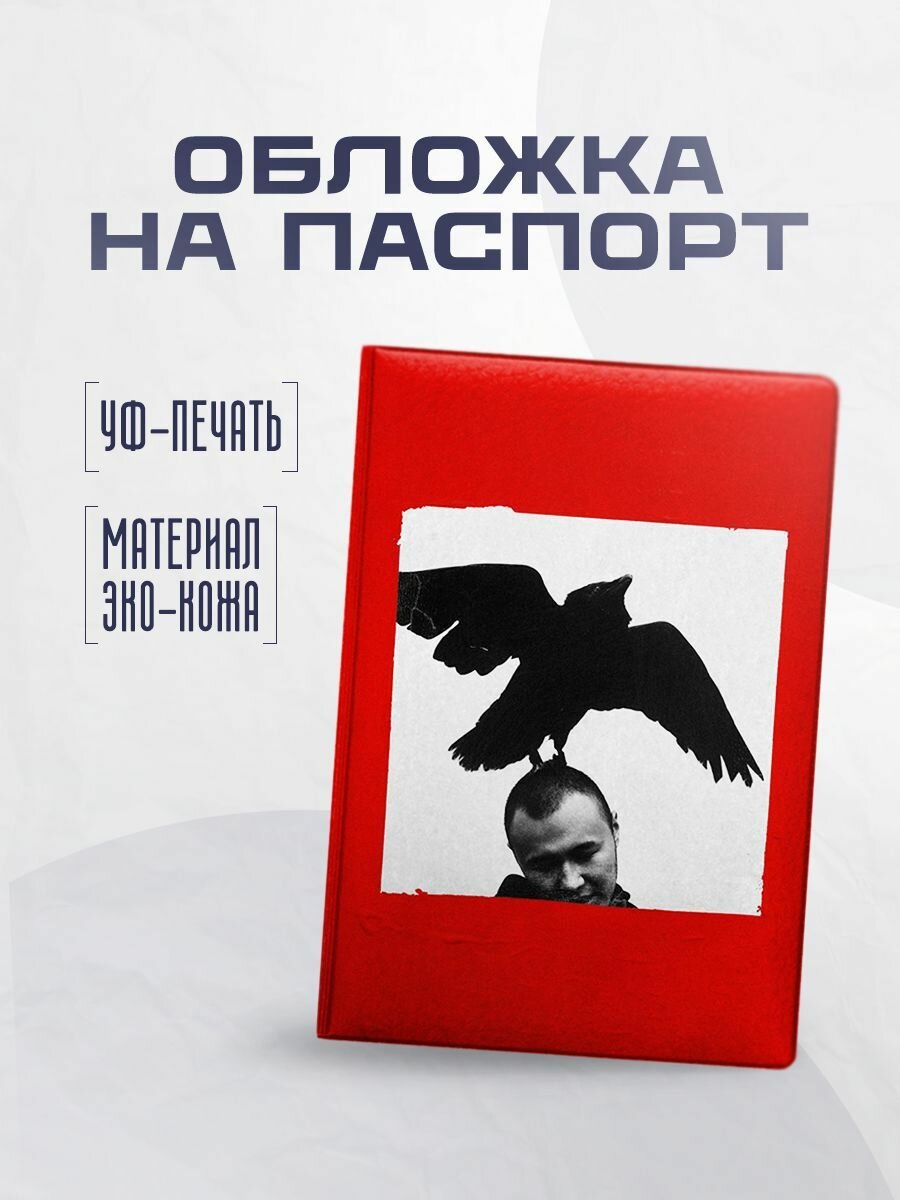 Обложка для паспорта STICKERBOSS 