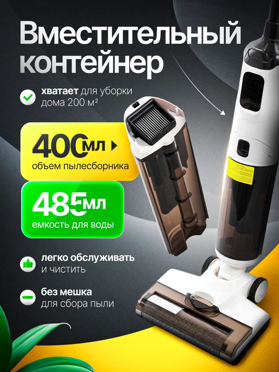 Моющий пылесос вертикальный беспроводной для дома для влажной уборки с функцией самоочистки — фото 1