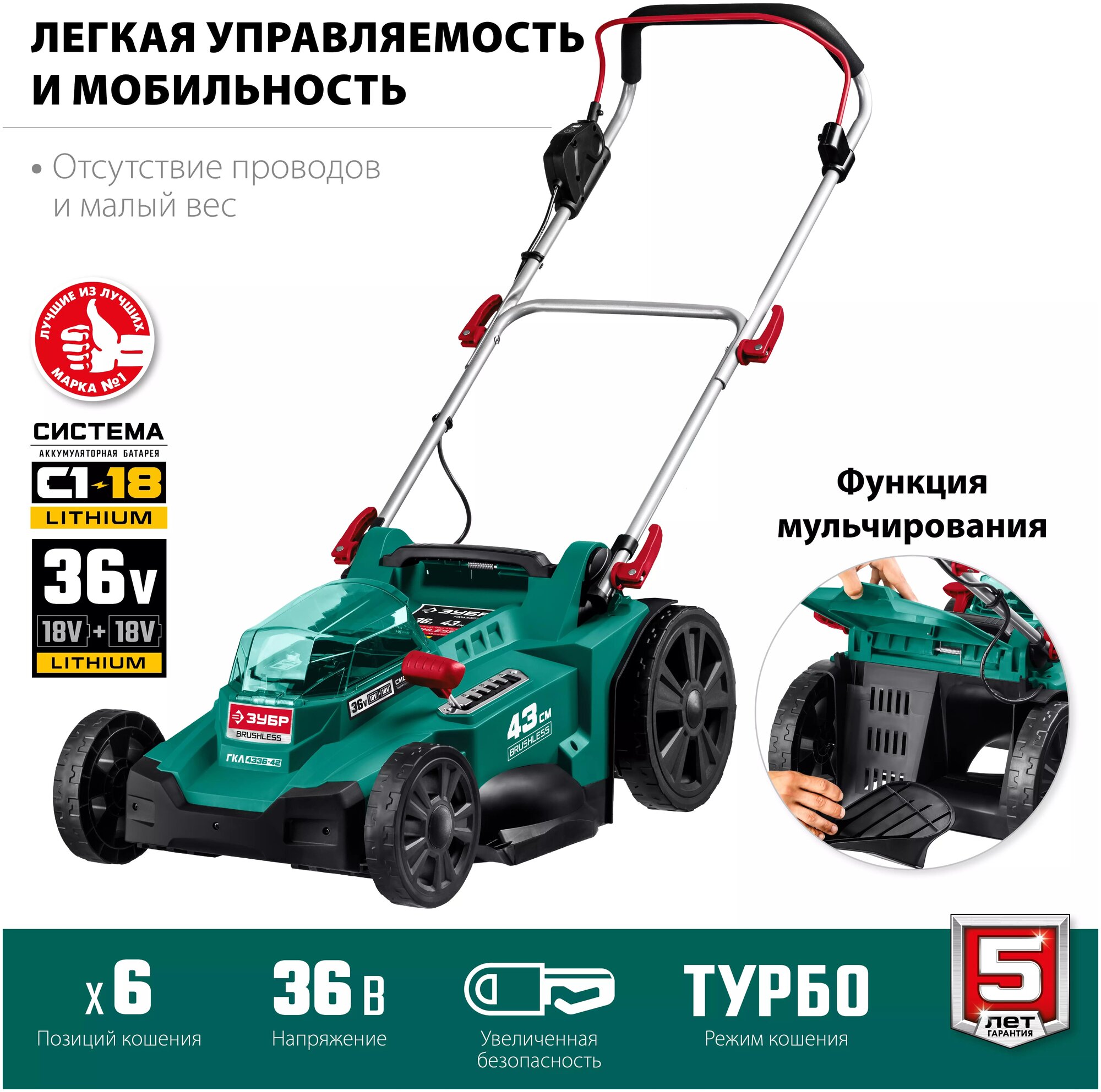 Изображение Бесщеточная аккумуляторная газонокосилка ЗУБР ГКЛ-4336-42 серия МАСТЕР