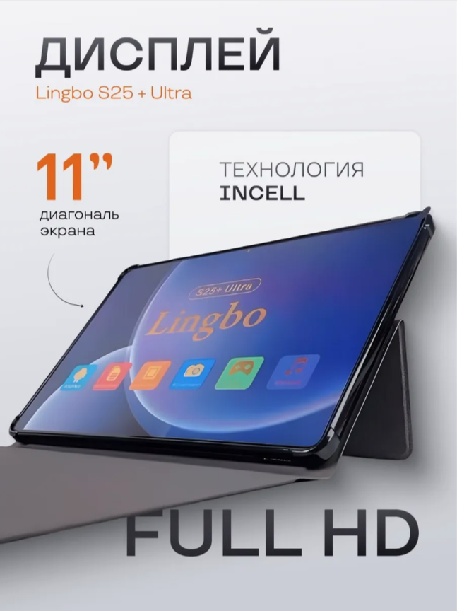 Планшет на андроид S25+ Ultra 11", 16 Gb+1 TB, с клавиатурой, мышкой и стилусом,2 sim карты. Уценка. — фото 1