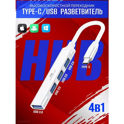 Переходник type c usb разветвитель usb hub 4 в 1 30 114900₽