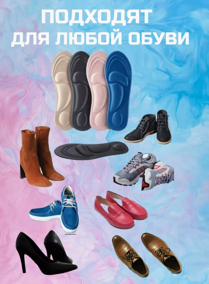 Ортопедические Стельки Стельки 4D, ортопедические, для обуви, мягкие, анатомические