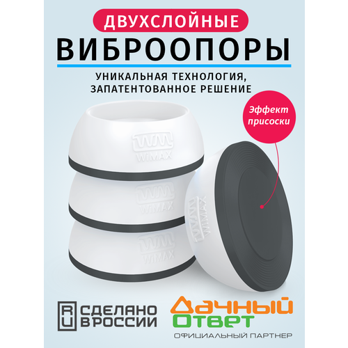 Подставки антивибрационные, двухслойные, для стиральной машины, цвет графит, 4 шт