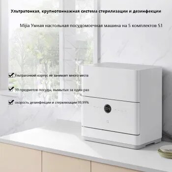 Xiaomi Посудомоечная машина JxcYPxBY, белый