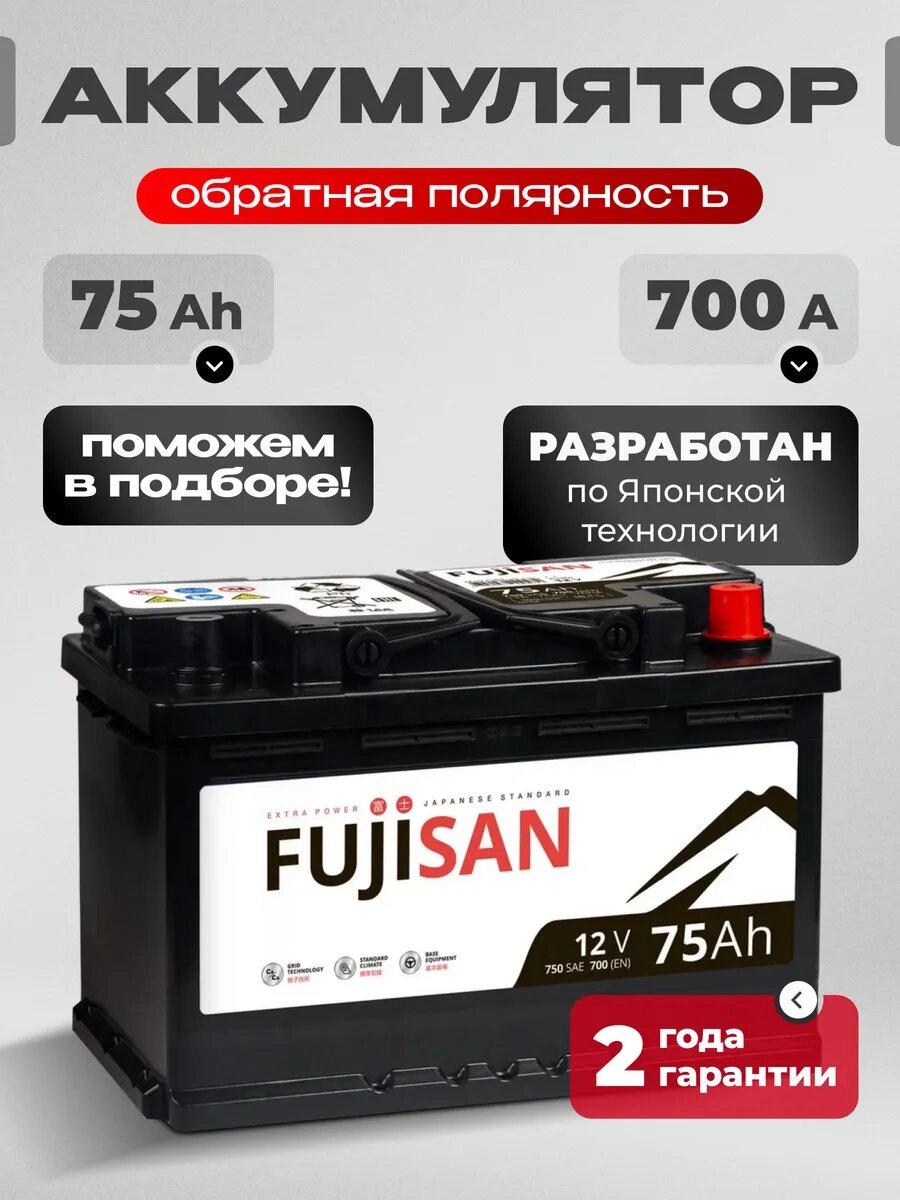 Аккумулятор автомобильный 75 Ач 750 А обратная полярность
