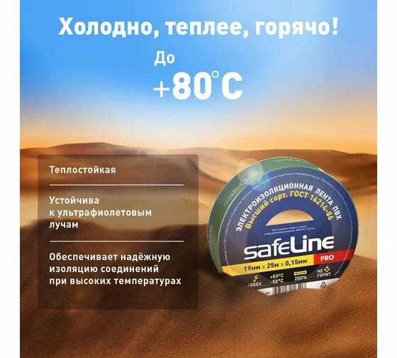 Изолента Safeline 19/25 зеленый 6шт — фото 1
