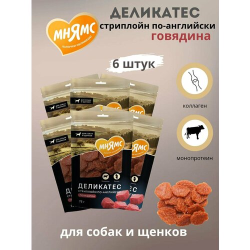 Мнямс Лакомство для собак "Стриплойн по-английски" 6шт 75 г