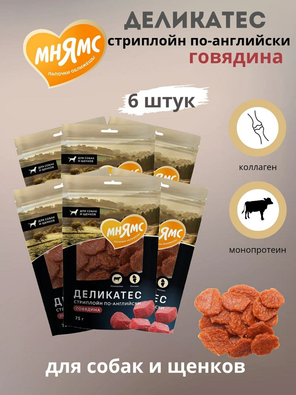 Мнямс Лакомство для собак "Стриплойн по-английски" 6шт 75 г