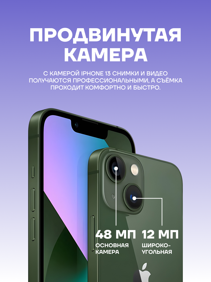 Смартфон Apple iPhone 13 128 ГБ, Dual: nano SIM + eSIM, Альпийский зеленый — фото 1