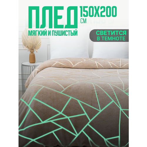 фото Плед 150х200 павлина светящийся разломы бежевый неон (светонакопитель), 1.5 спальный, полуторный