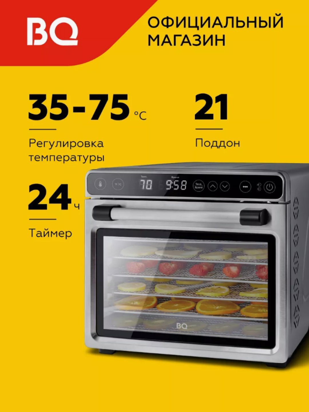 Сушилка для овощей и фруктов BQ FD1007 с 21 поддонами, дисплей, горизонтальный обдув
