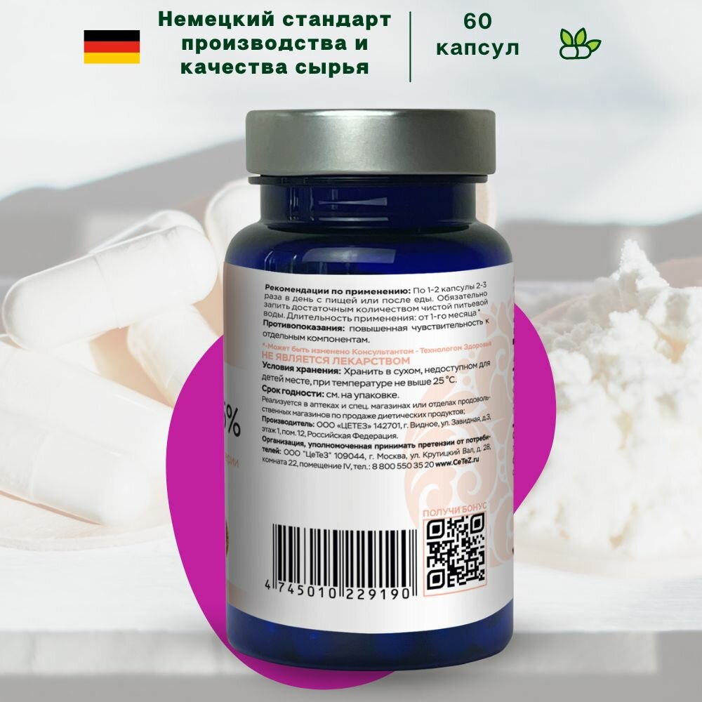 Изображение Колострум Экстра Премиум Colostrum Extra Premuim CeTeZ Молозиво 55% для поддержания иммунитета 60 капсул