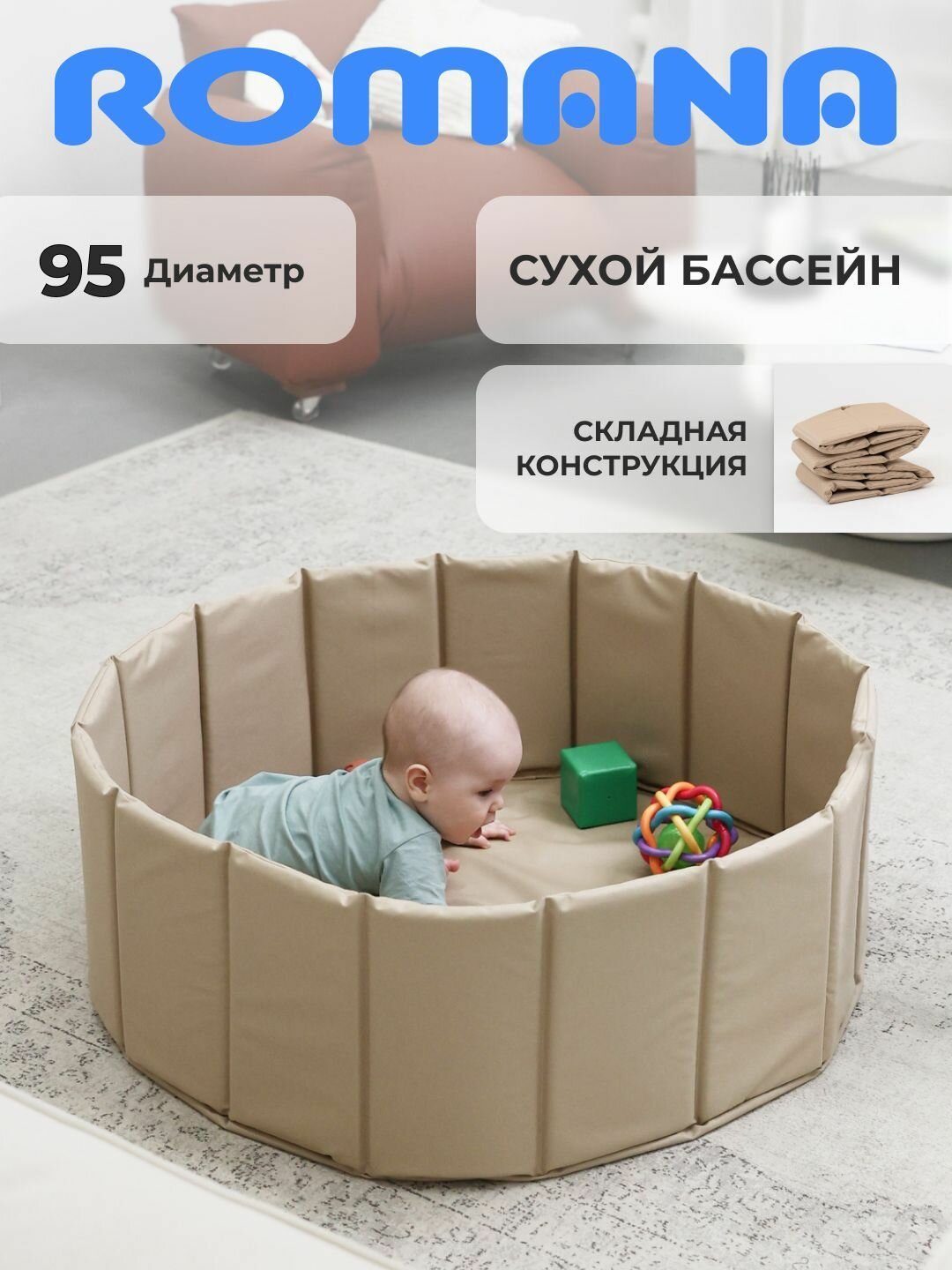 Сухой бассейн Romana Softpool складной без шариков