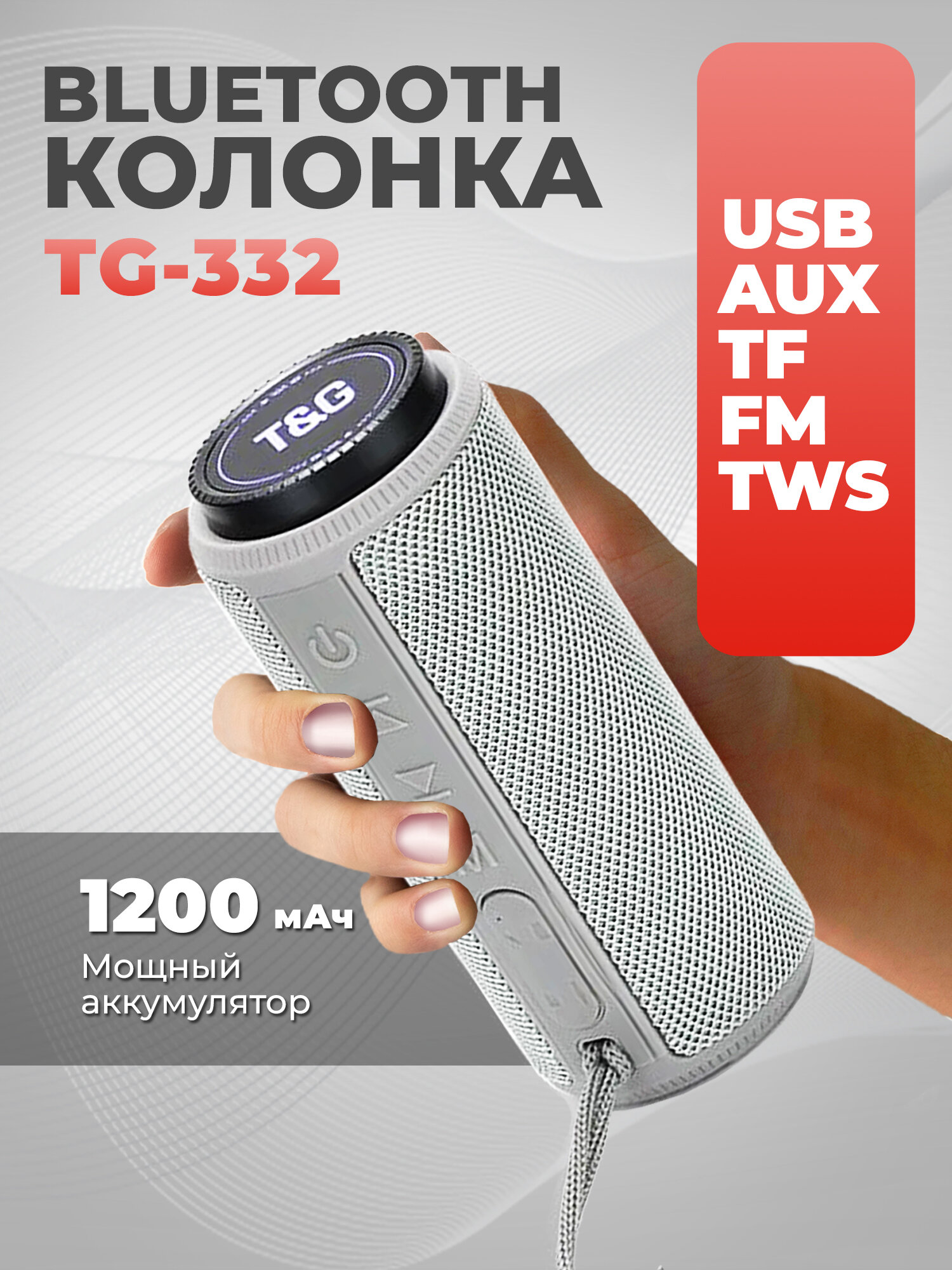 Колонка блютуз, беспроводная, портативная, Bluetooth колонка, T&G TG-332, цвет: серый