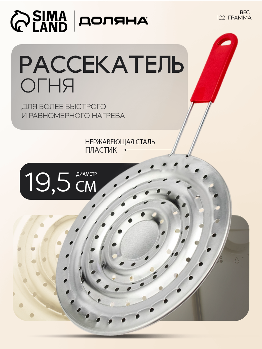 Рассекатель огня Доляна «Стандарт», d=19,5 см, нескладная ручка, цвет красный