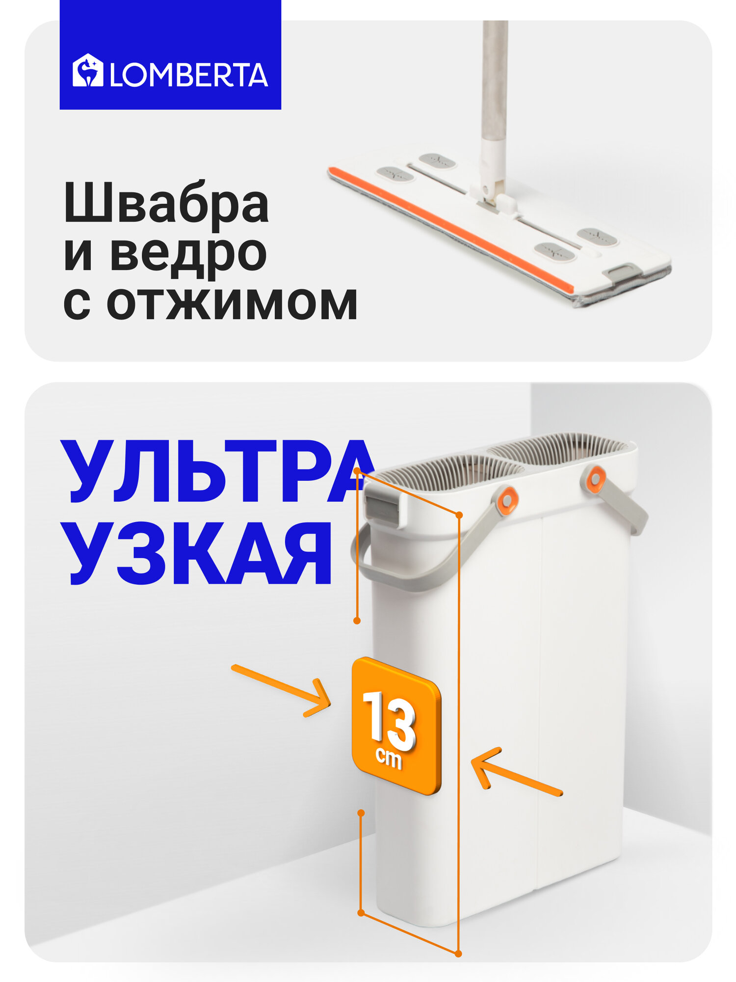 Швабра с ведром и отжимом Lomberta, 14 л. 2 насадки из микрофибры в комплекте