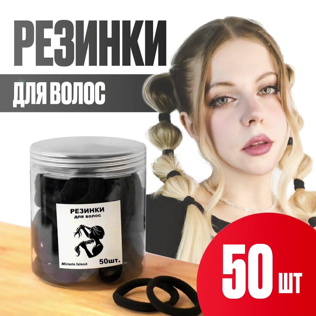 Набор тканевых резинок Vo, для волос, чёрные, в баночке, 50 штук — фото 1