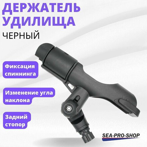 Держатель удилища спининга SEA PRO Черный Совместим с Borika 2864₽