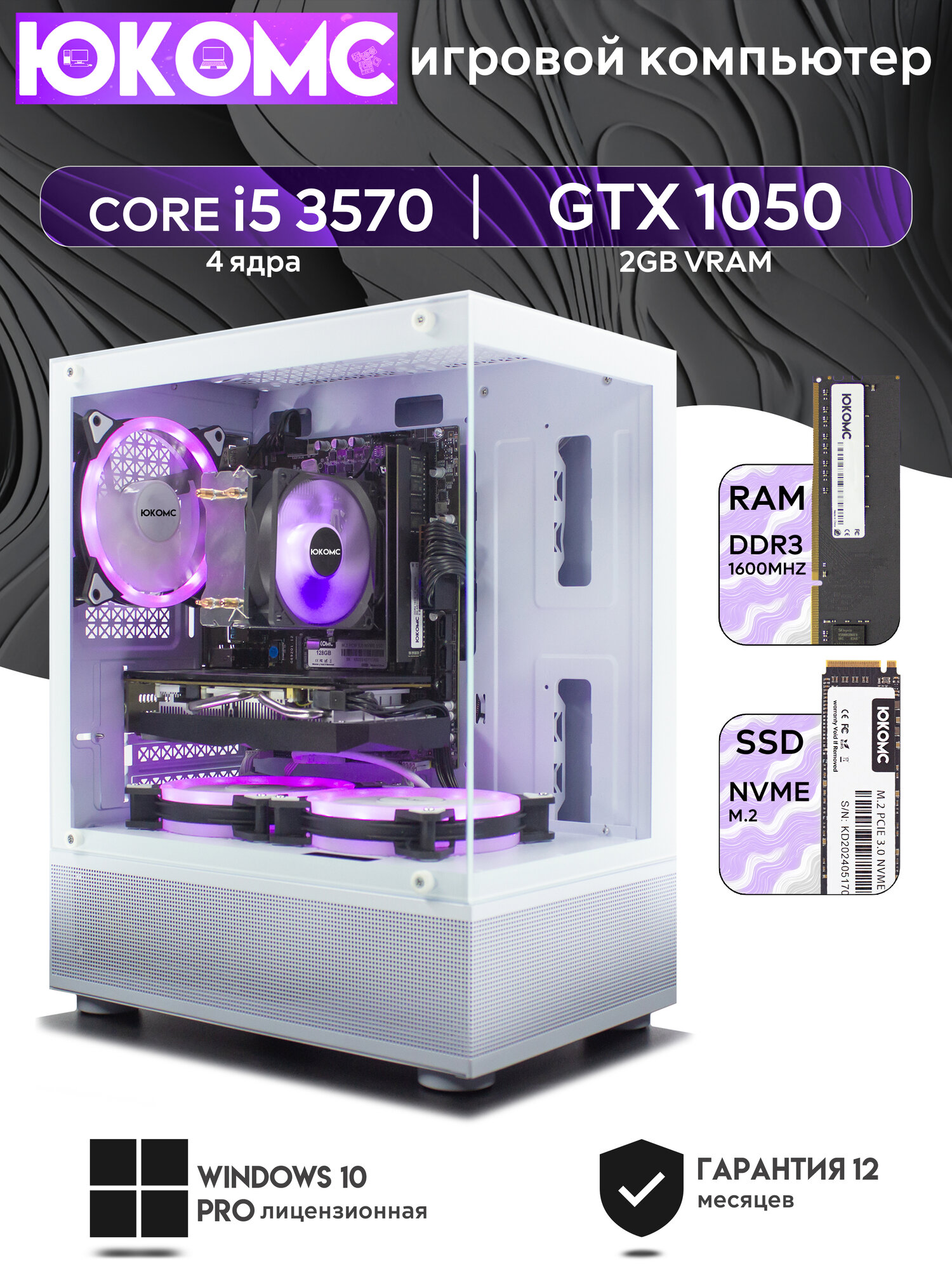 Игровой PC юкомс i5 3570, GTX 1050 2GB, SSD 1TB, 8GB DDR3, БП TT450 450W, win 10 pro, White Miku case