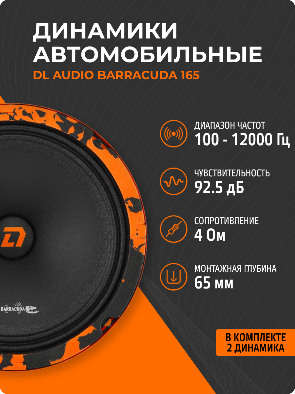 Акустическая система DL Audio Barracuda 165 — фото 1
