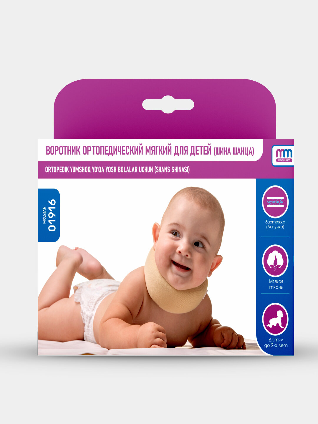 Воротник Makon Mirzo, ортопедический, для детей, пенополиуретан, мягкая фиксация — фото 1