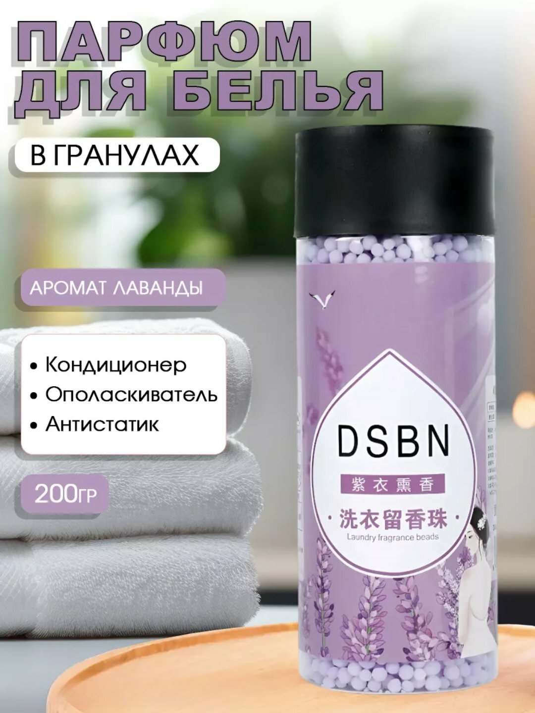 Парфюм для белья, стойкий и приятный аромат, Фиолетовый