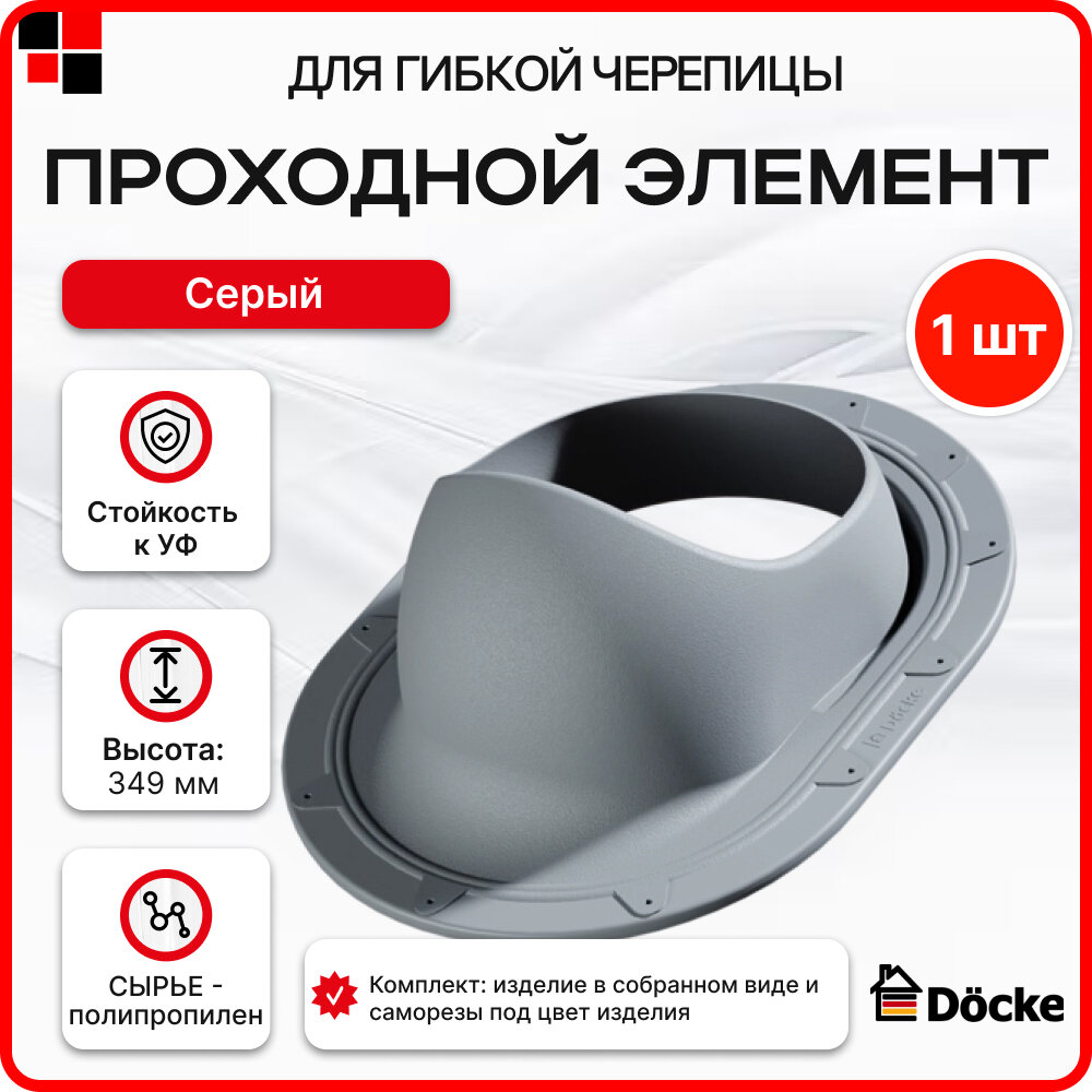Проходной элемент NEXT Docke серый (RR23)