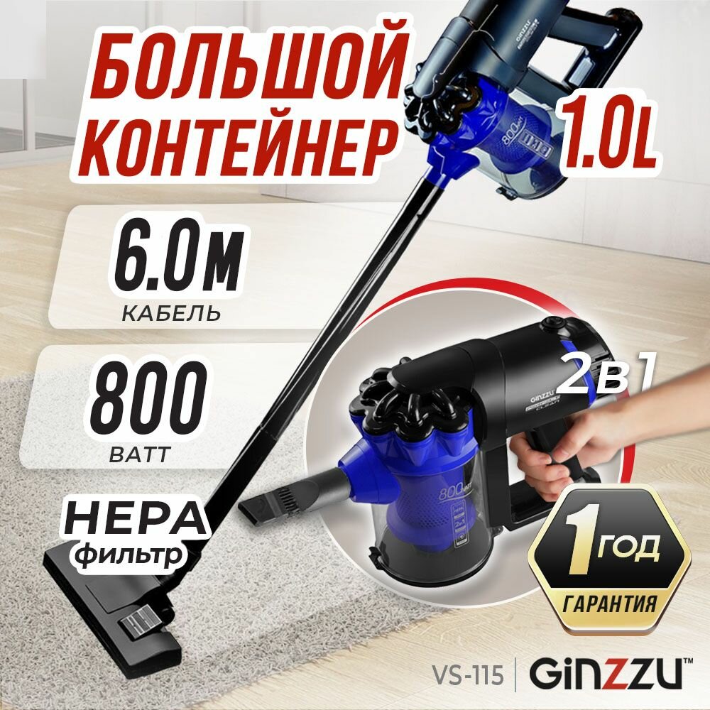 Пылесос вертикальный Ginzzu VS115 черно/синий 800Вт контейнер 1.0 литр