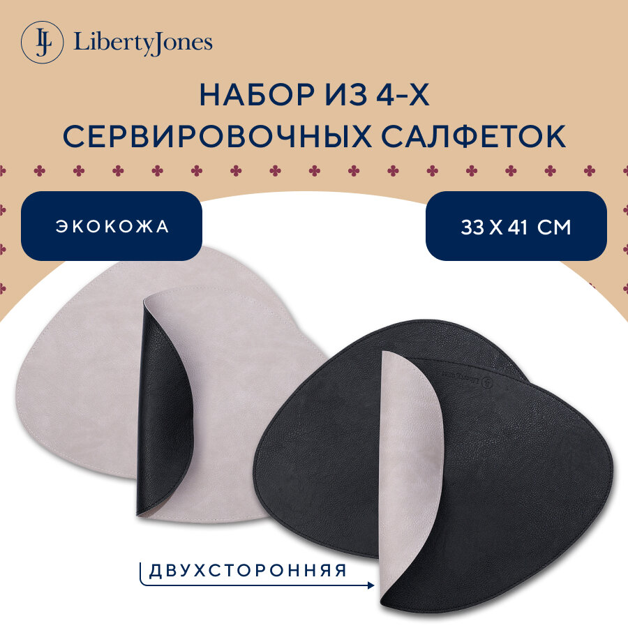 Сервировочная салфетка Drop плейсмат двухсторонний 33х41 см набор из 4 шт черный/серый Liberty Jones LJ0000424