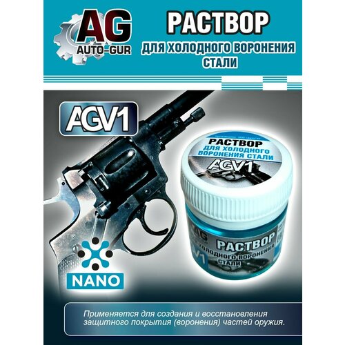 Жидкость для холодного воронения NANO 40 гр.