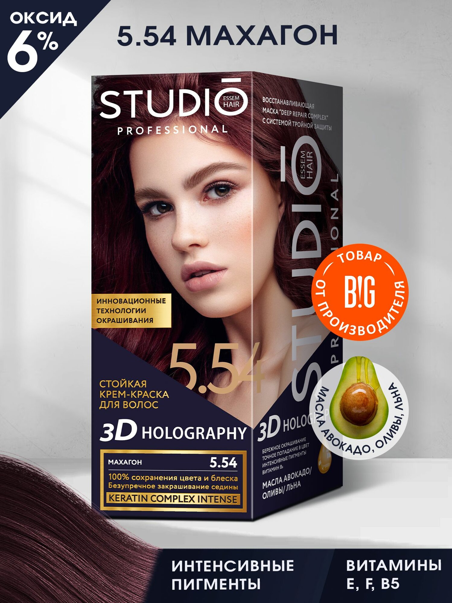Studio 3D Holography стойкая крем-краска для волос 5.54 Махагон