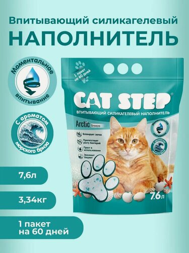 Изображение товара Наполнитель для кошачьего туалета впитывающий силикагелевый CAT STEP Arctic Breeze, 7.6 л