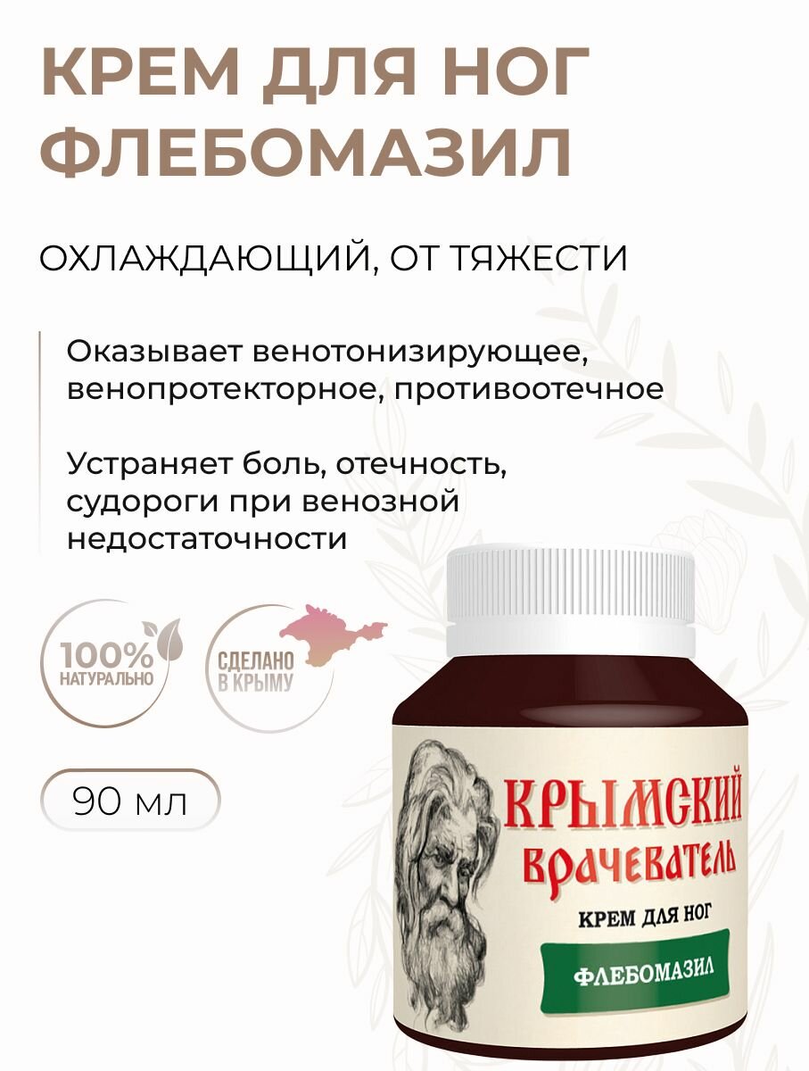 Крем для ног Флебомазил, охлаждающий, от тяжести, 90 мл