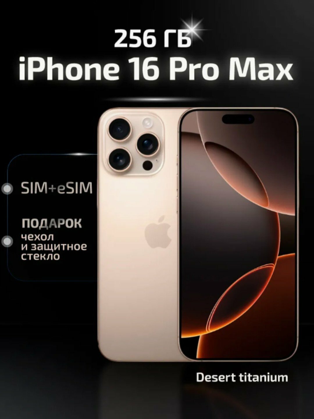 Смартфон iPhone 16 Pro Max, 512 ГБ, 1-SIM, eSIM, стекло и чехол в подарок