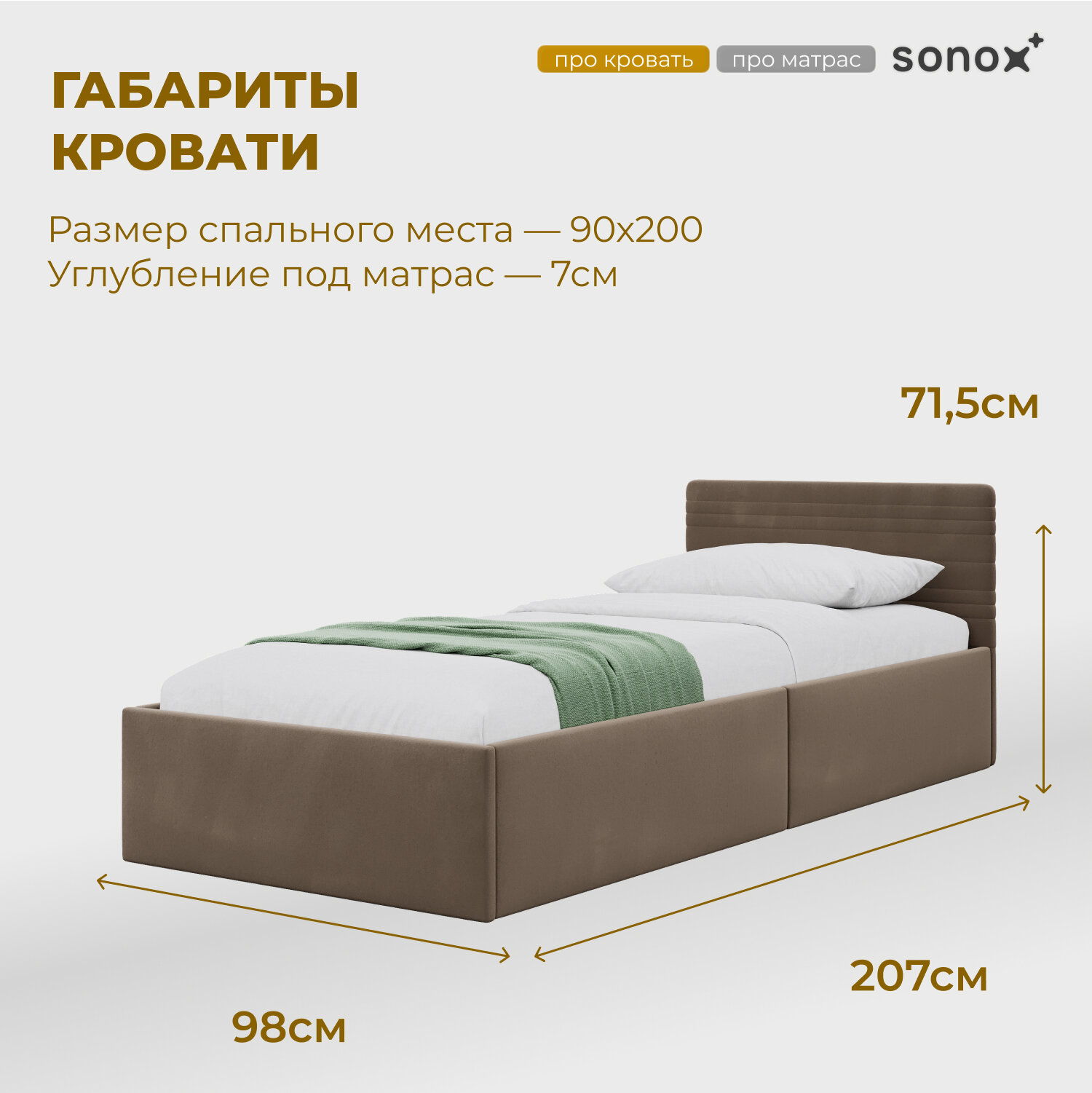 Комплект кровать SONOX "РИНА" 90x200 бежевая с матрасом пружинным ортопедическим + подушка — фото 1