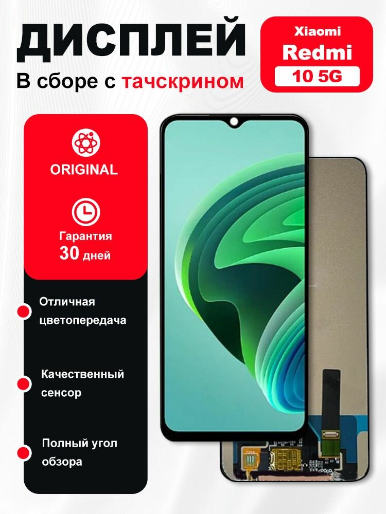 Дисплей для Xiaomi Redmi 10 5G/Note 11E/Poco M4/Poco M5 в сборе с тачскрином OR Черный
