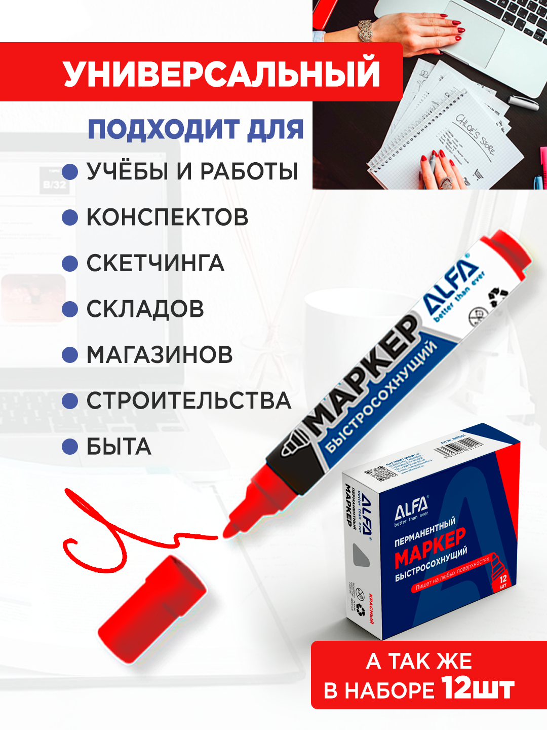 Перманентные маркеры ALFA 1MP002, красные, быстросохнущие, толщина линии 3мм, 1шт