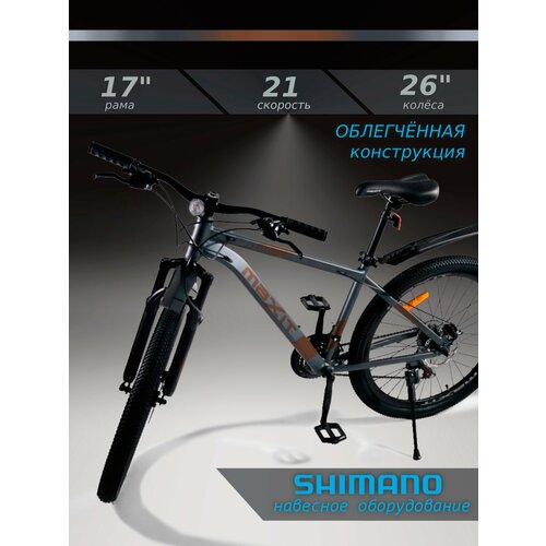 Велосипед горный аллюминевый MAXIT D260-AG, колеса 26