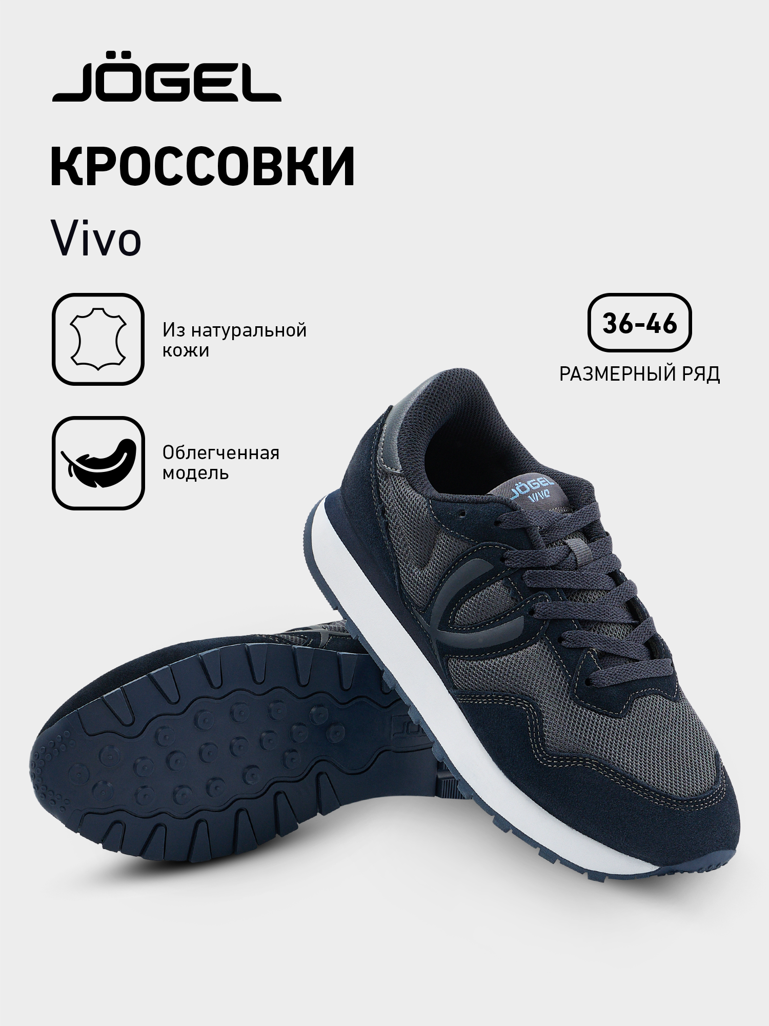 Кроссовки Jogel