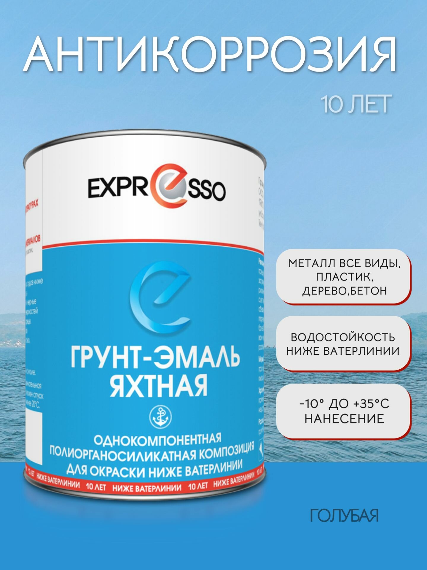Грунт эмаль по металлу антикоррозийная 0.9кг голубая