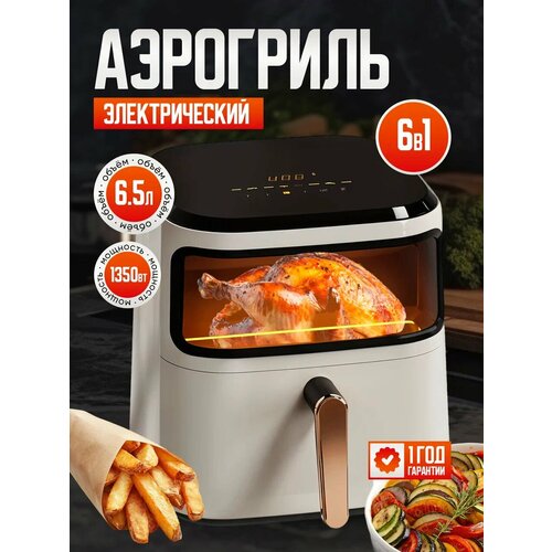 Аэрогриль белый с европейской вилкой 65L сенсорное управление 1300000₽